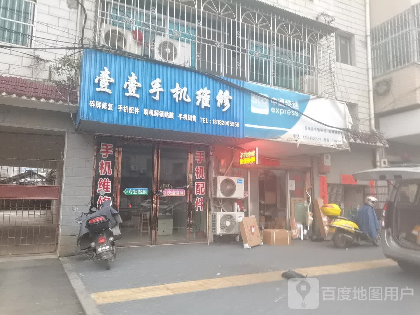 壹壹手机维修