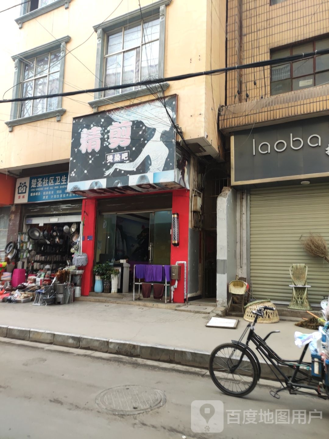 精剪烫染吧