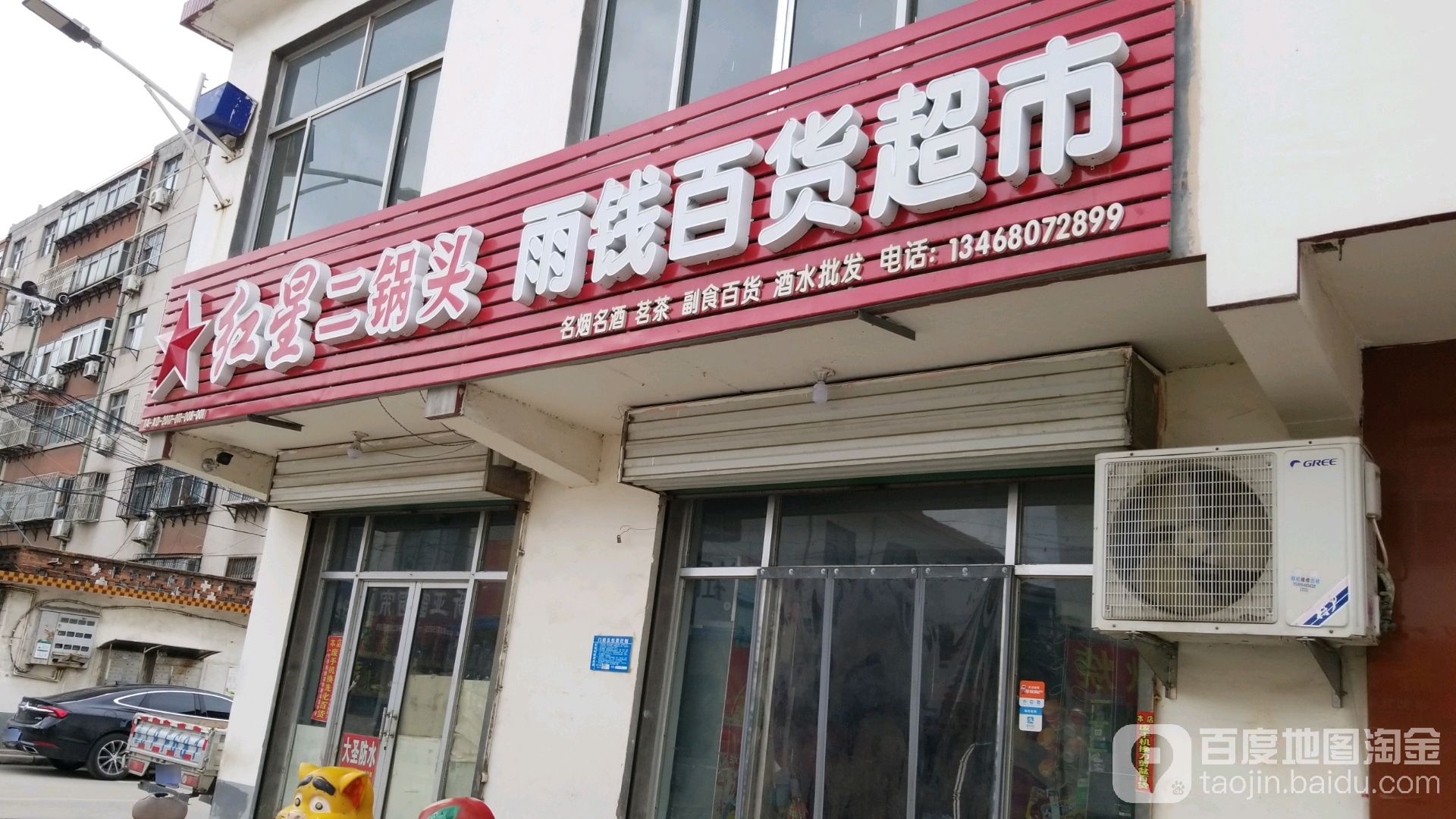 雨钱大百超市
