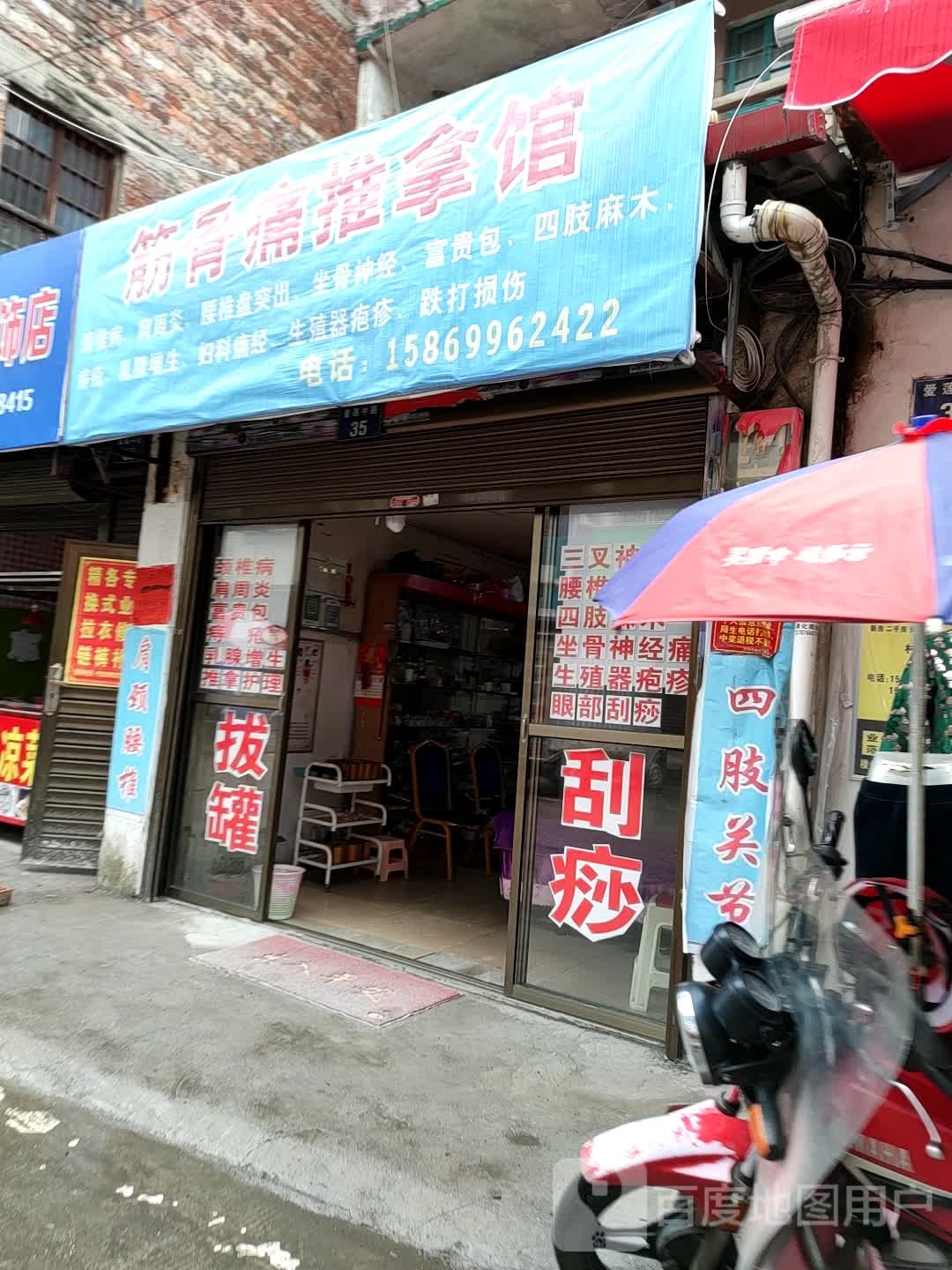 许氏筋骨痛足推拿馆