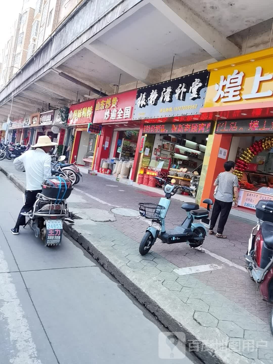 振静滋补堂(NO.008店)