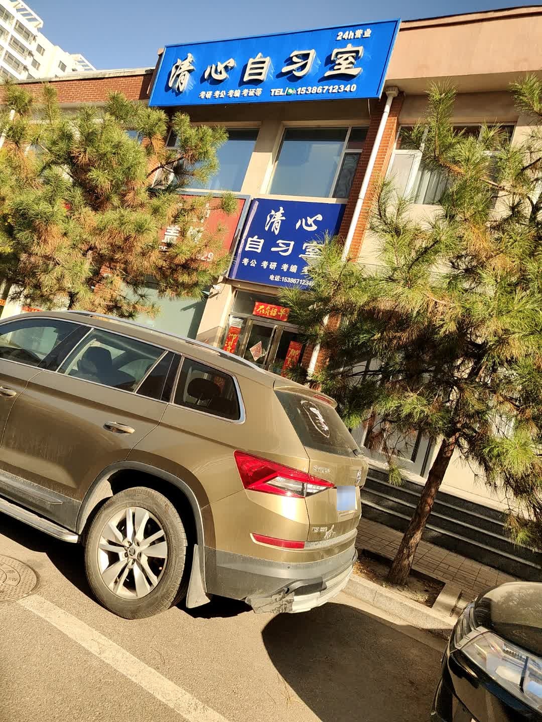 清心自习室
