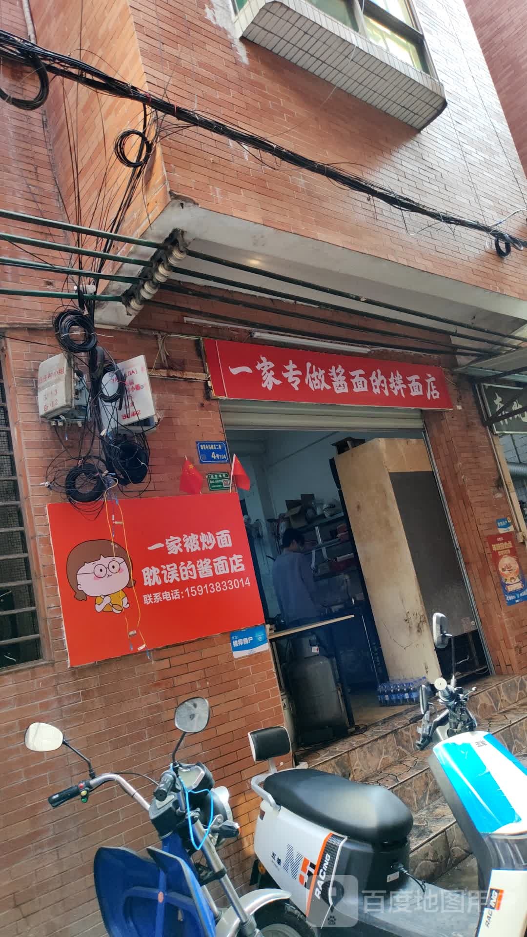 一家被炒面耽误的酱面店(厚街店)