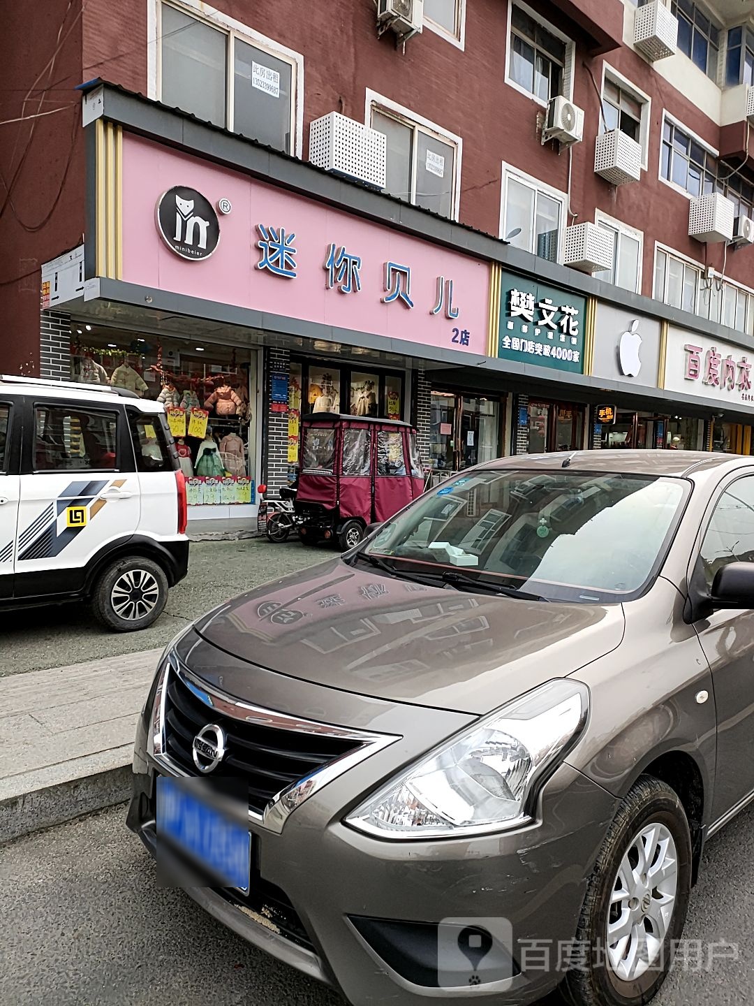 项城市樊文花面部护理连锁(西大街店)