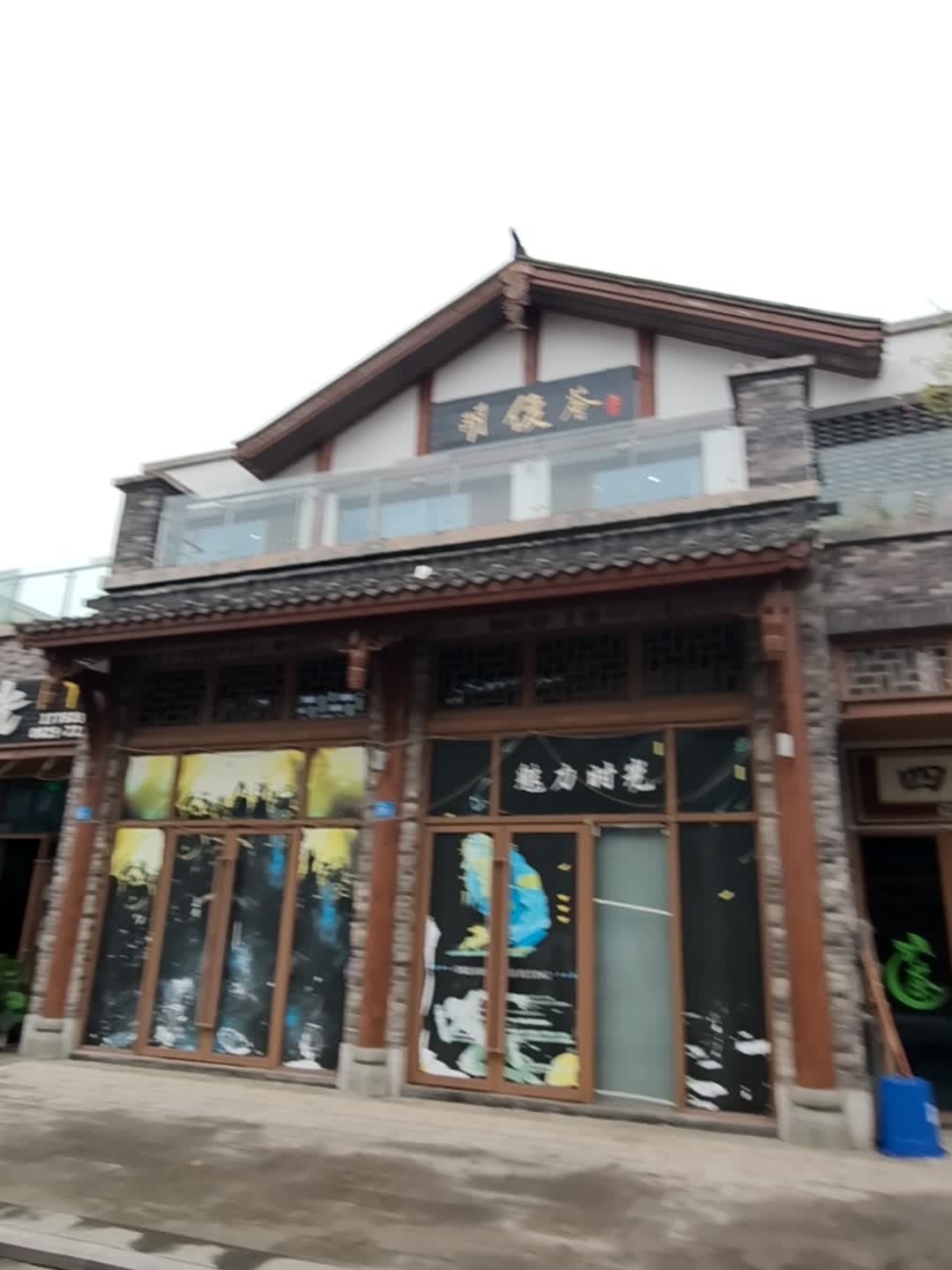 明俊荟茶社