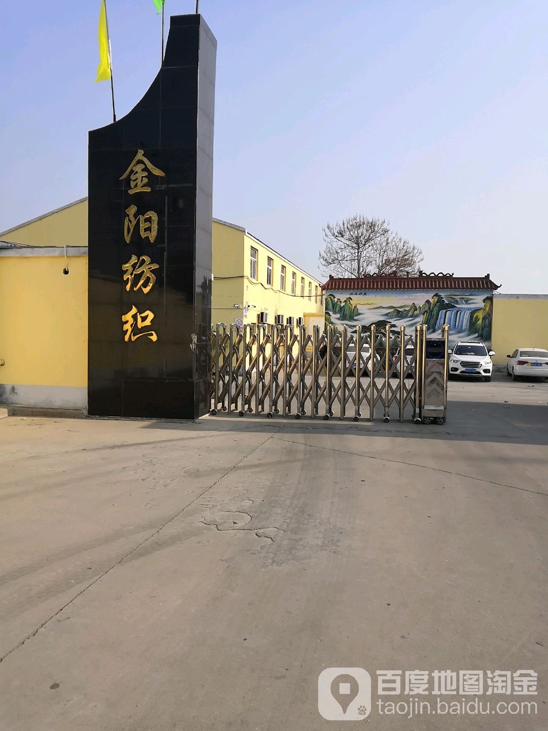 晋州市金阳纺织品有限公司
