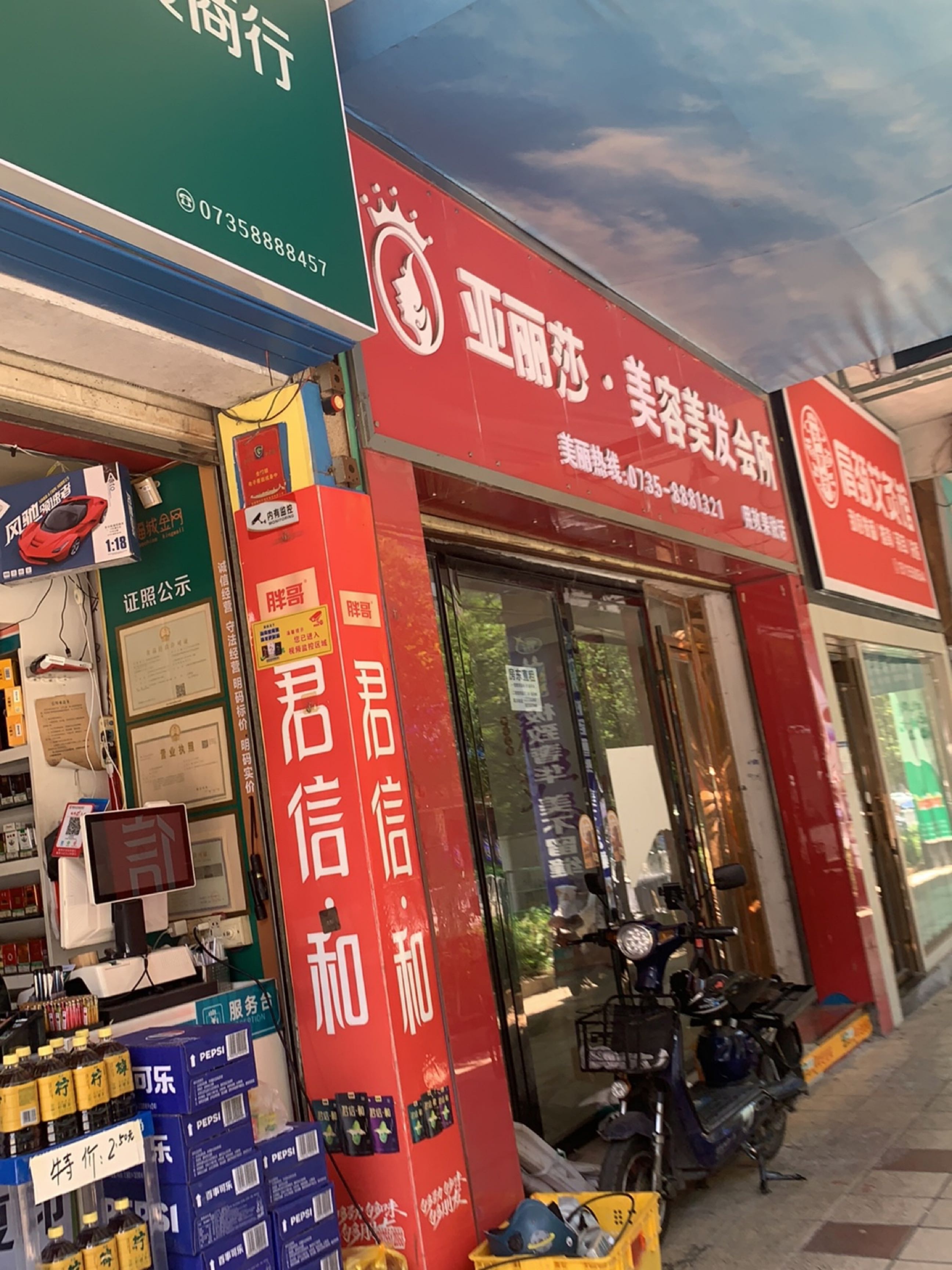 亚丽莎·美容美发会所