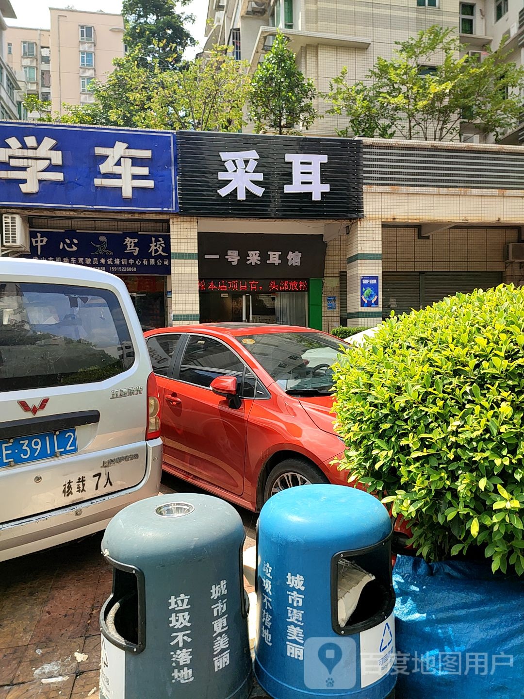 一号采耳馆