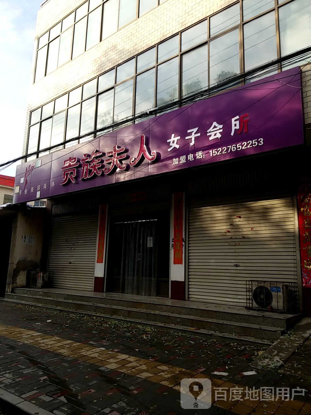 族夫人女子会所