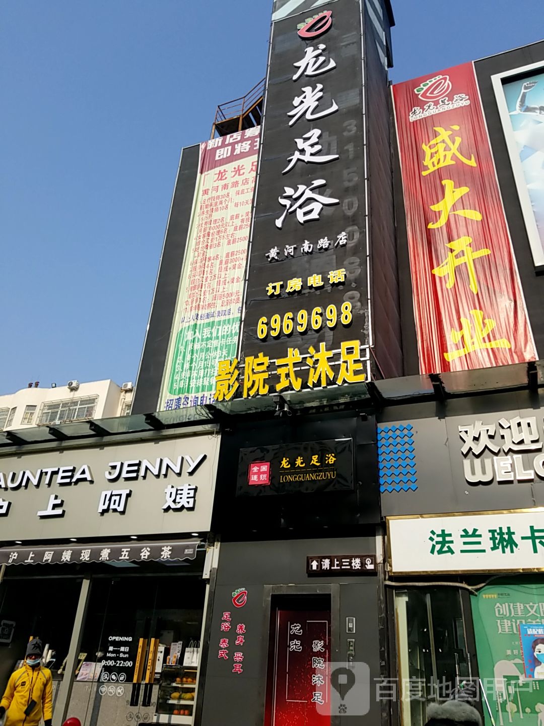 龙光足疗(黄河南路店)