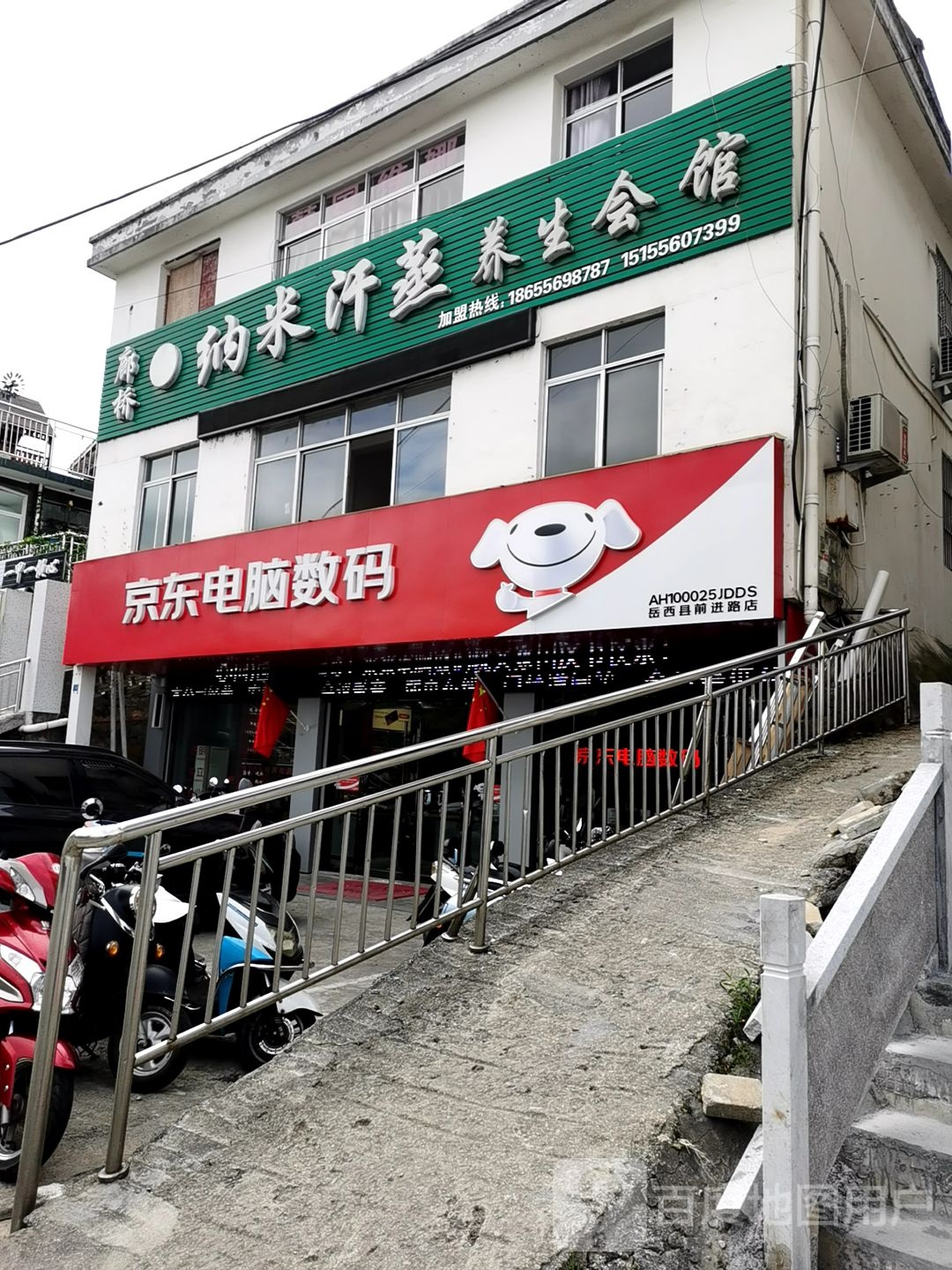 纳米汗蒸养生会馆