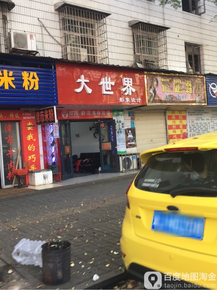 大世界形象设计