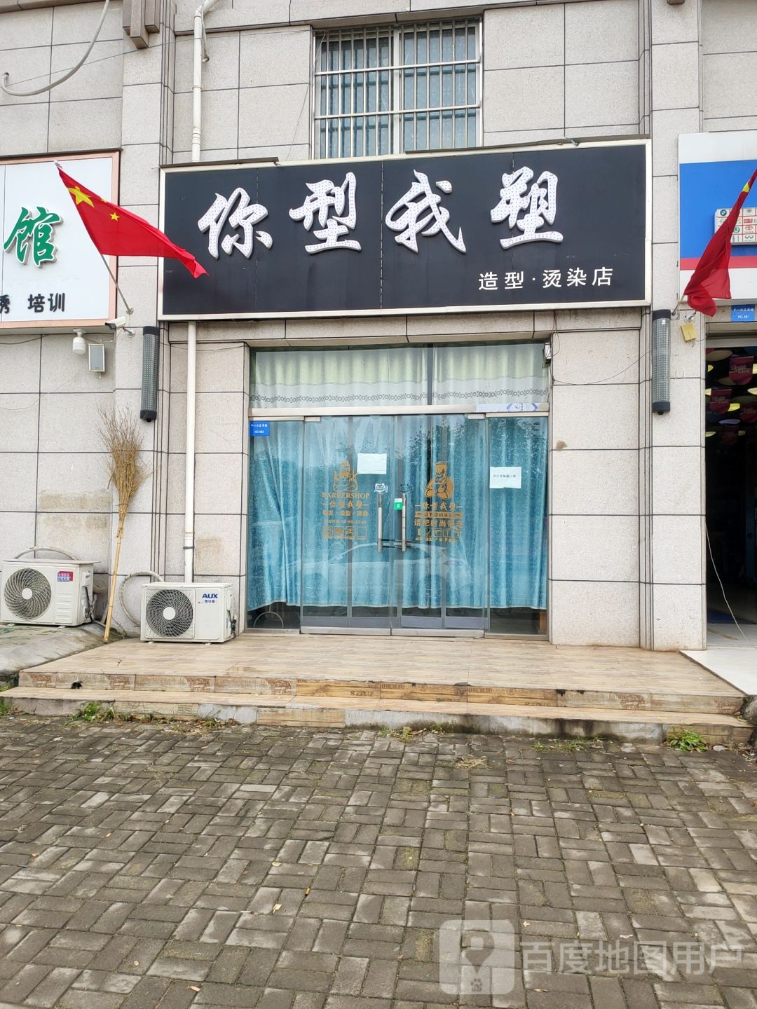 新郑市郭店镇你型我塑(黄金大道店)