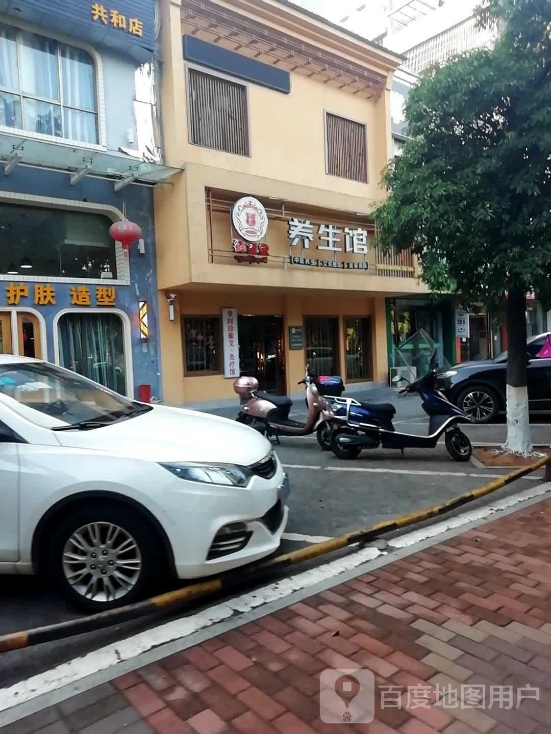 御熙堂养生馆(天元区悦康店)
