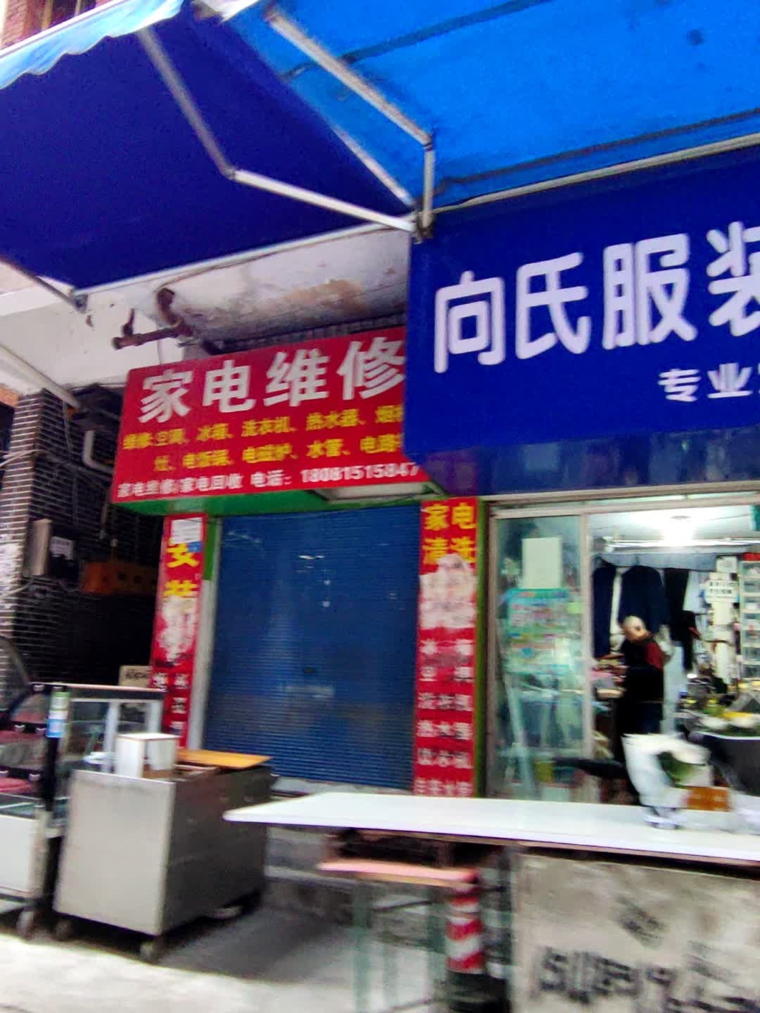 小胡家电维修(多宝寺路店)