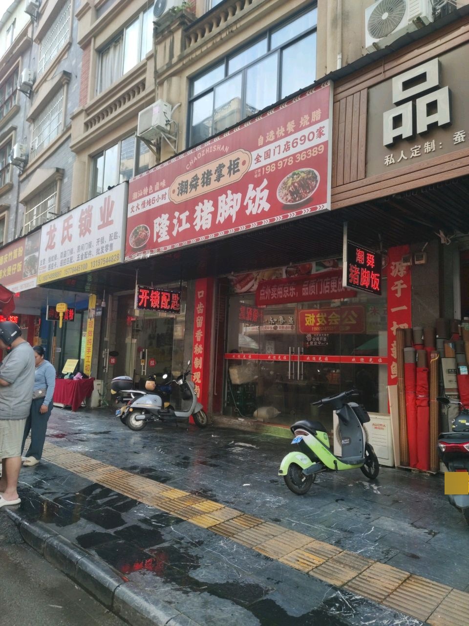 龙氏锁业