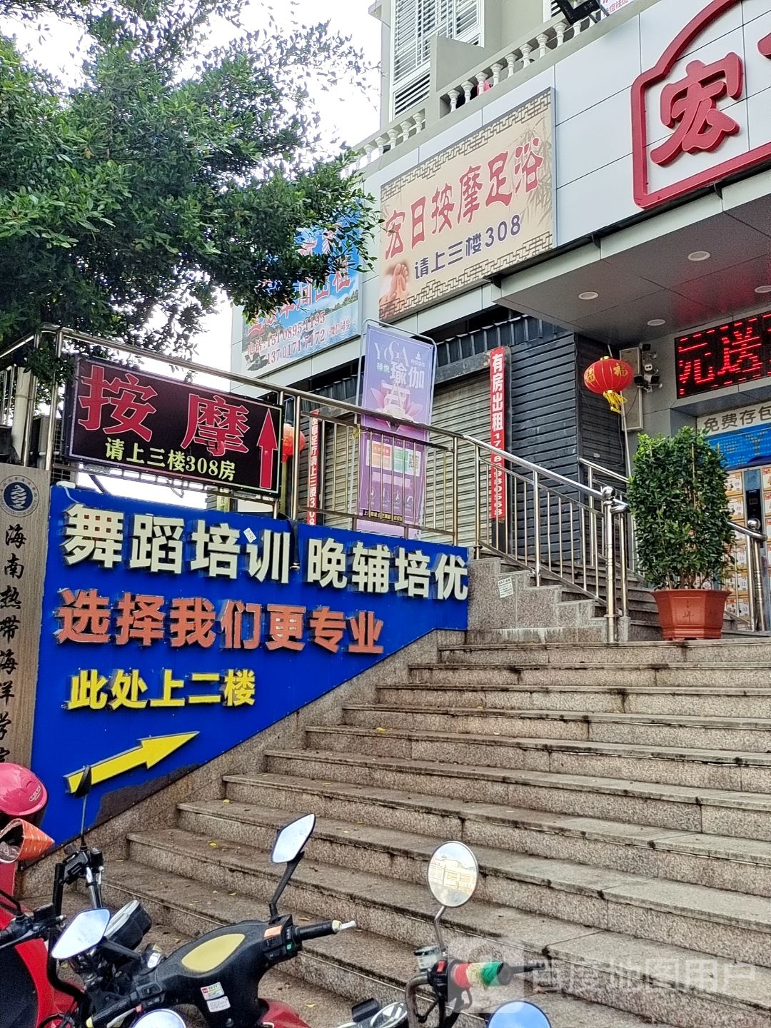 三亚田独宏日养生保健店