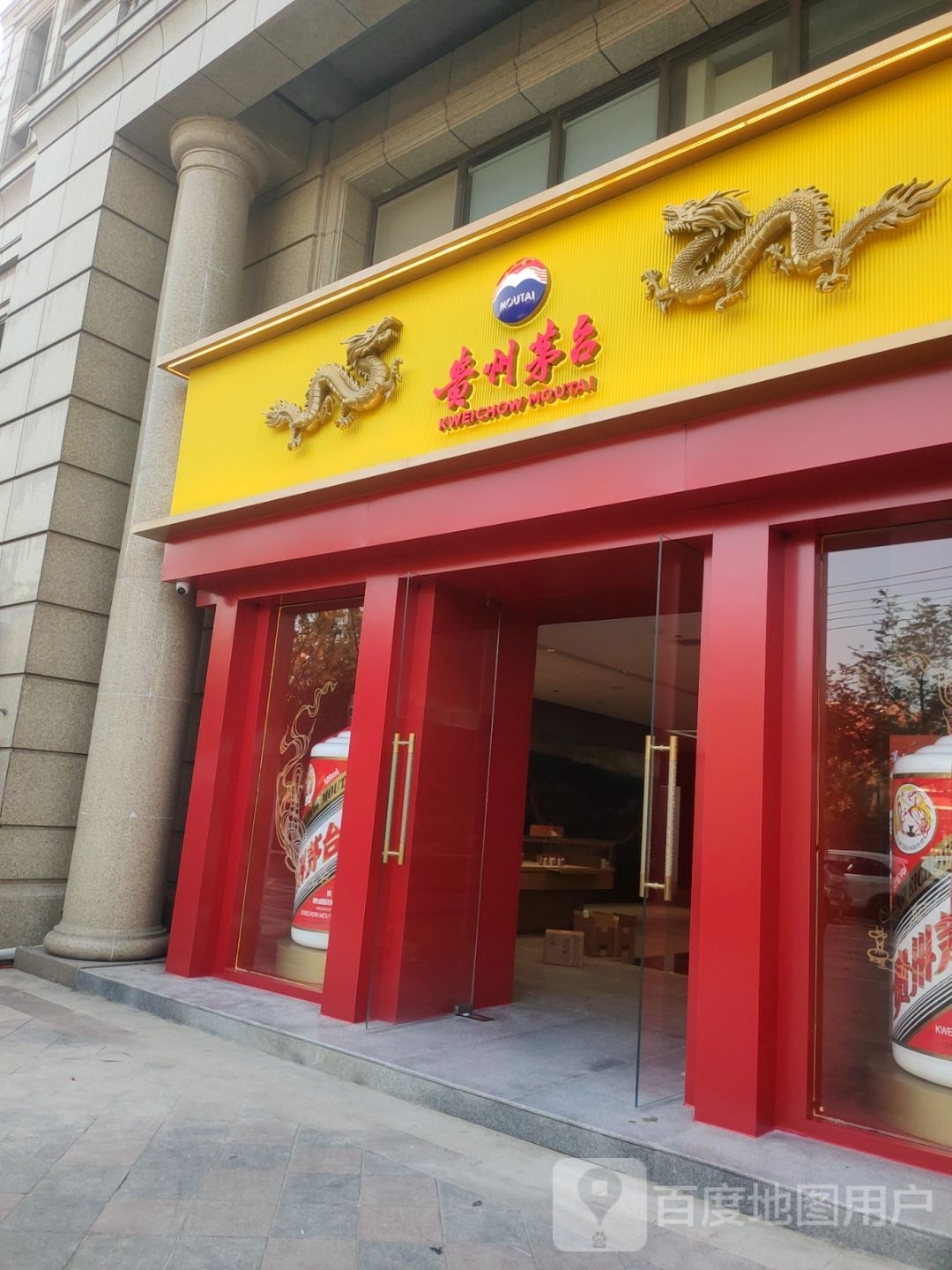 贵州茅台(绿城怡商玉园店)