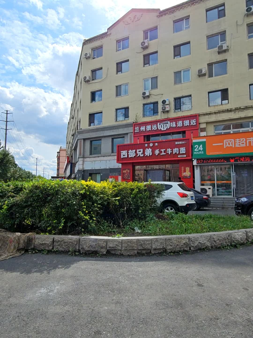 清真西部兄弟手工牛肉面(吉林店)
