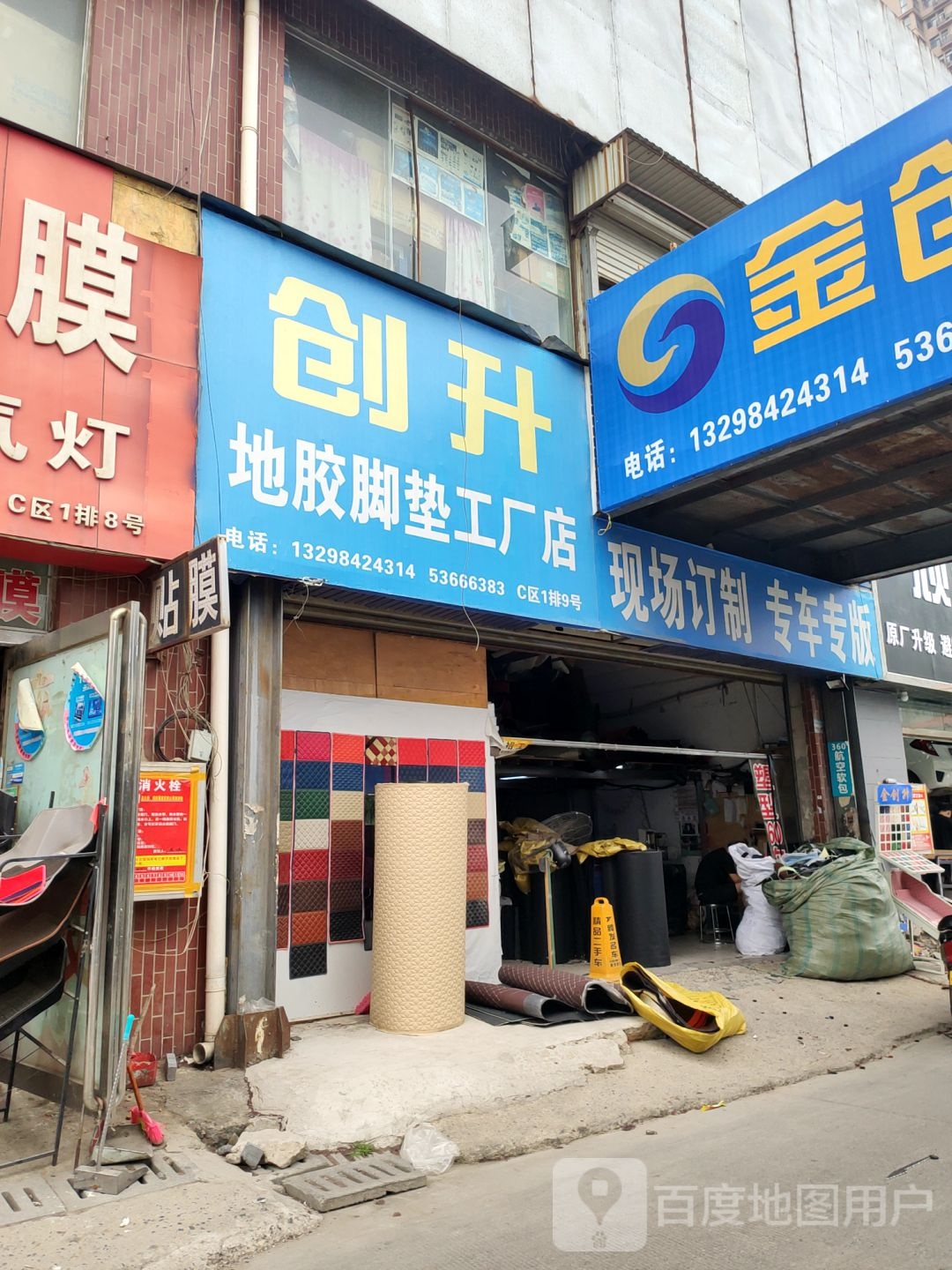 创升地胶脚垫工厂店