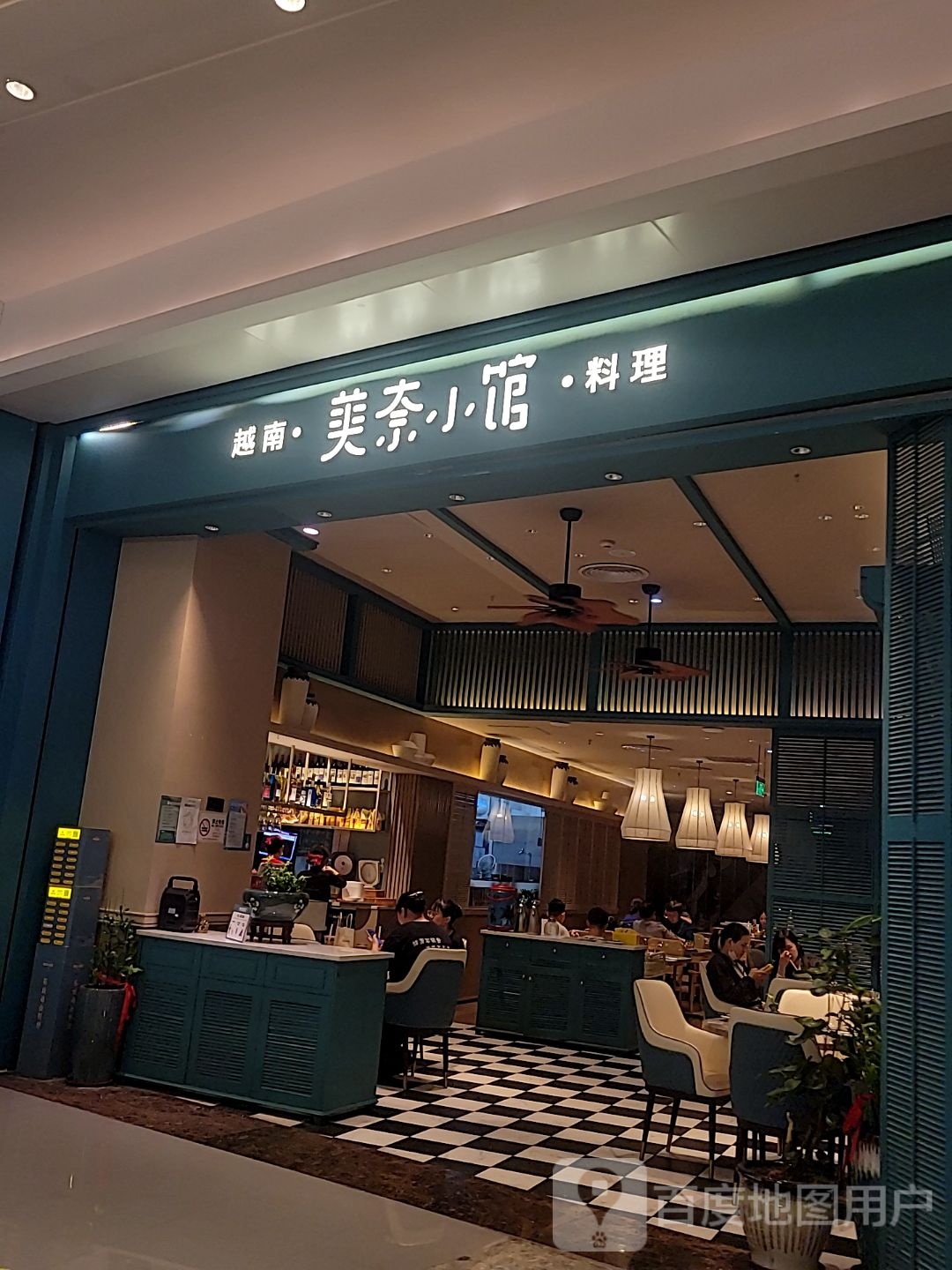美奈小馆·越南料理(卓悦中心西区店)