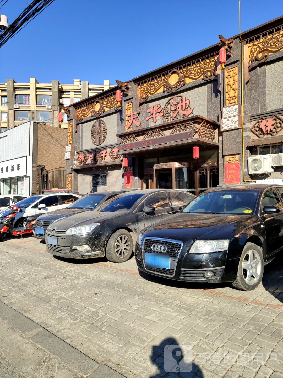 天华池