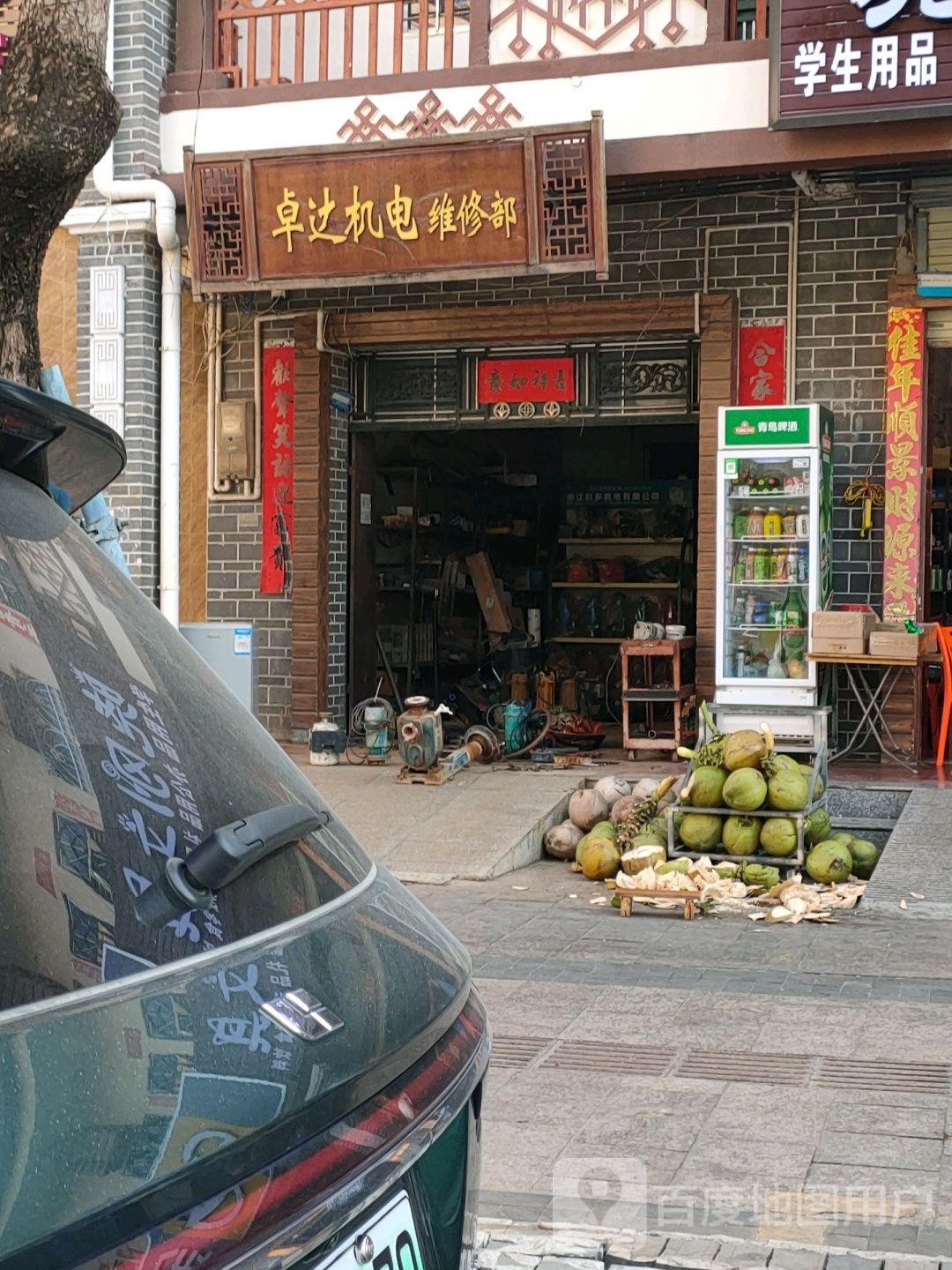 卓达机电维修部