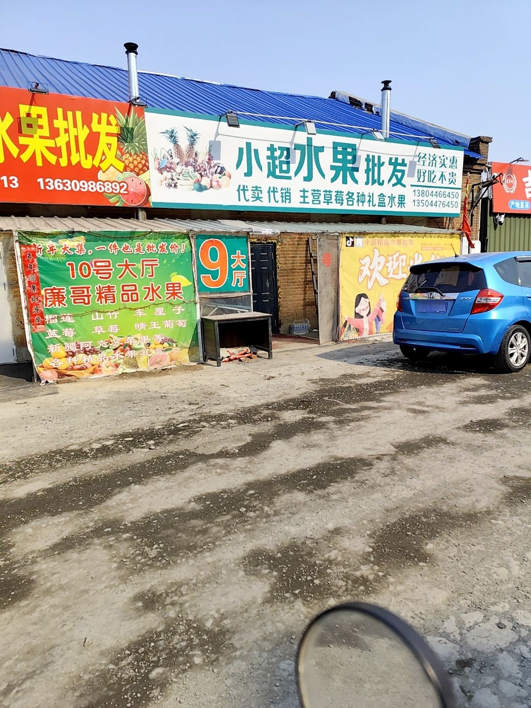 小超水果批发