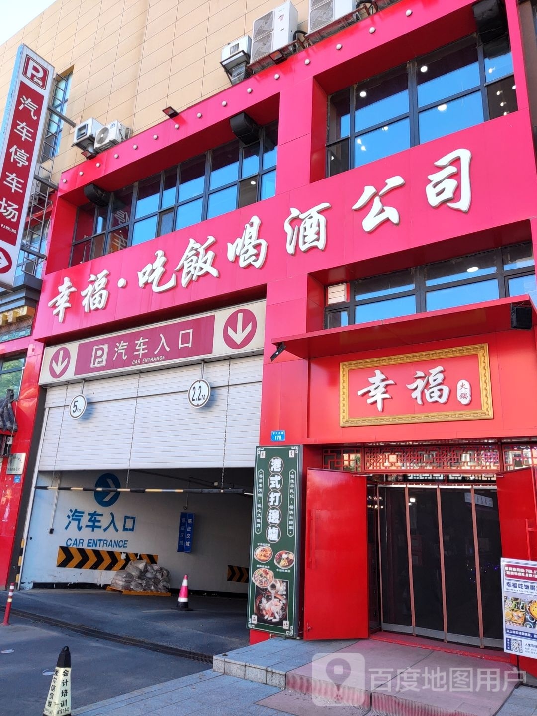 幸福·吃饭喝酒公司