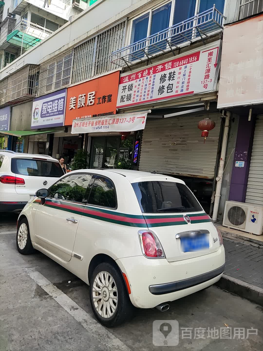 温州百晓生开锁