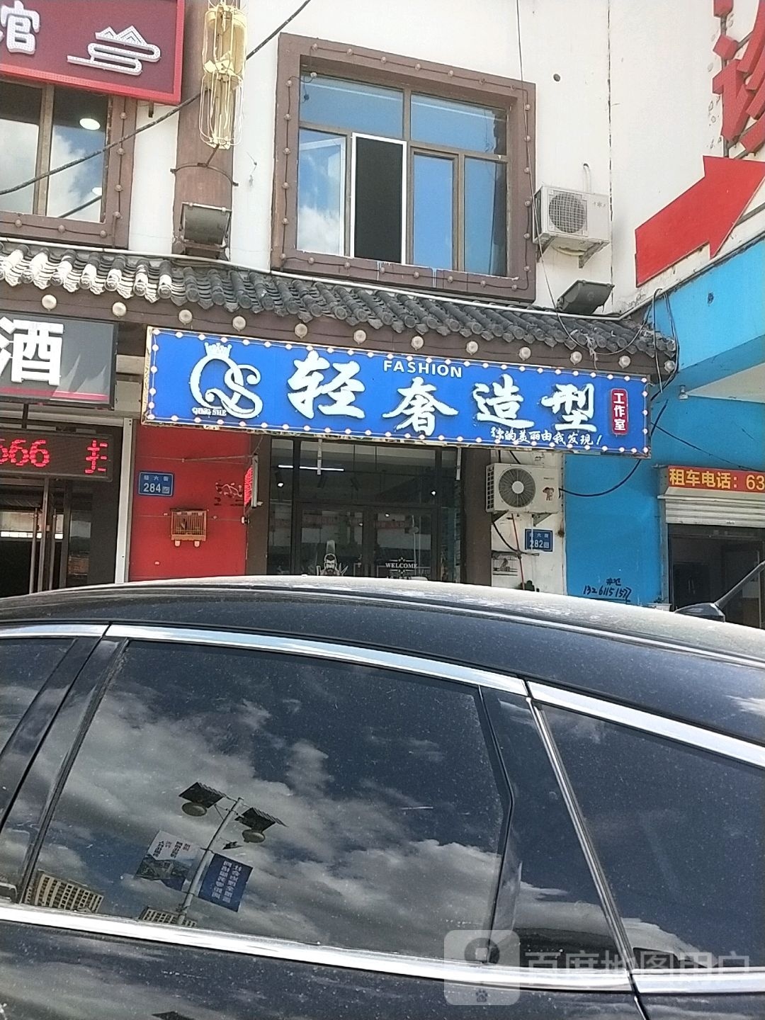 轻奢造型工作室