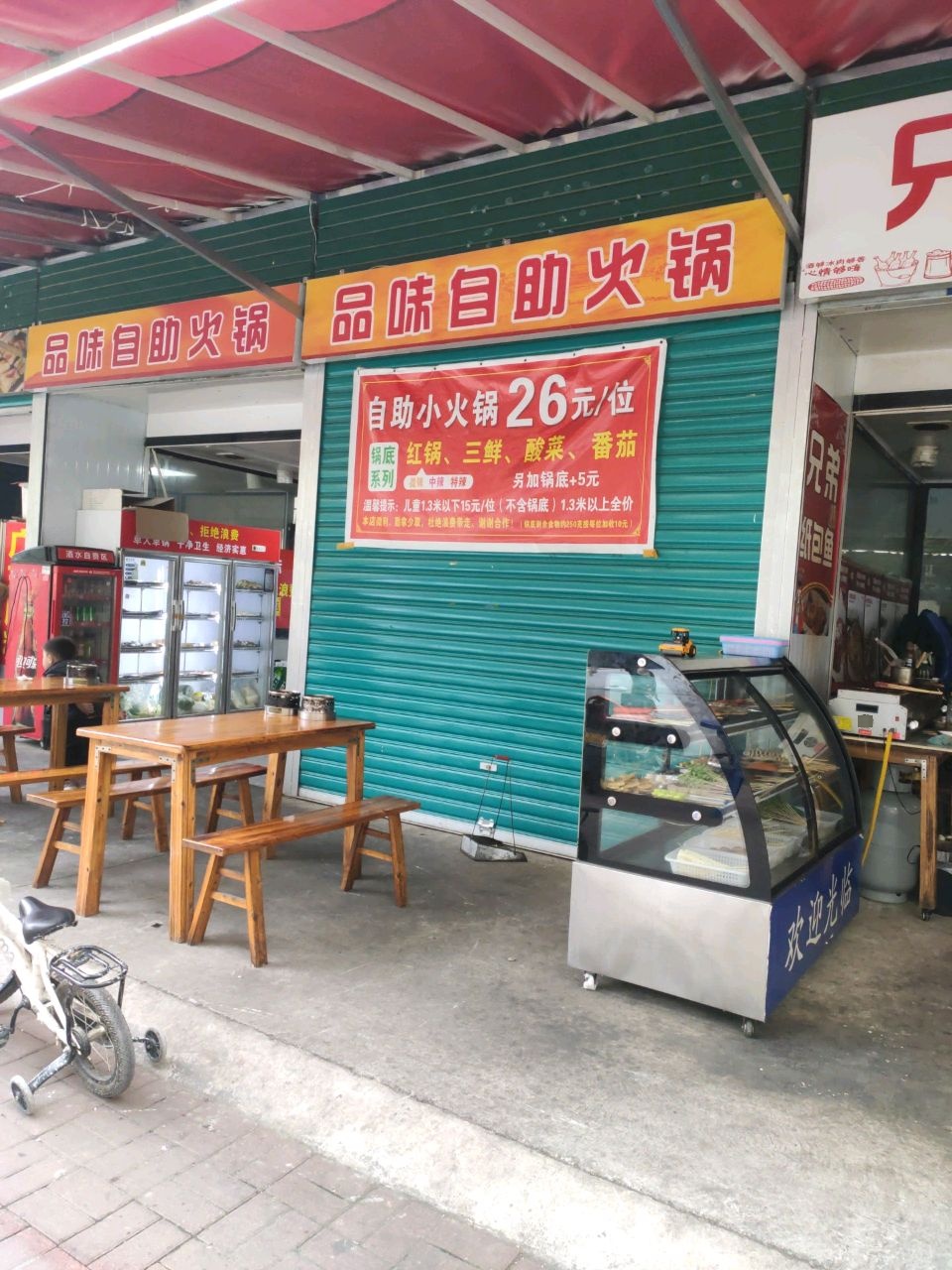 品味自助火锅