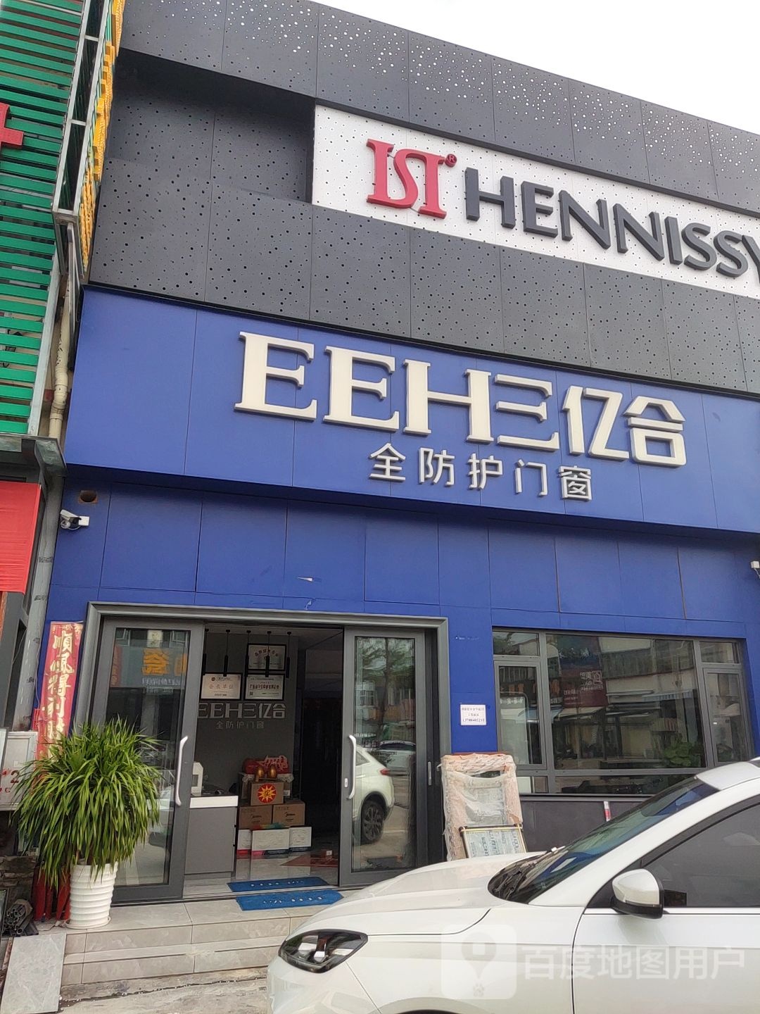 三亚亿合全防护门窗(抱坡路店)