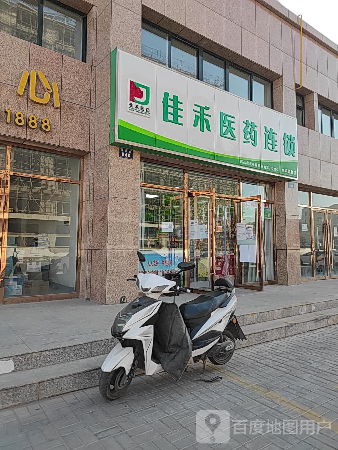 佳何医药连锁(怀通街店)