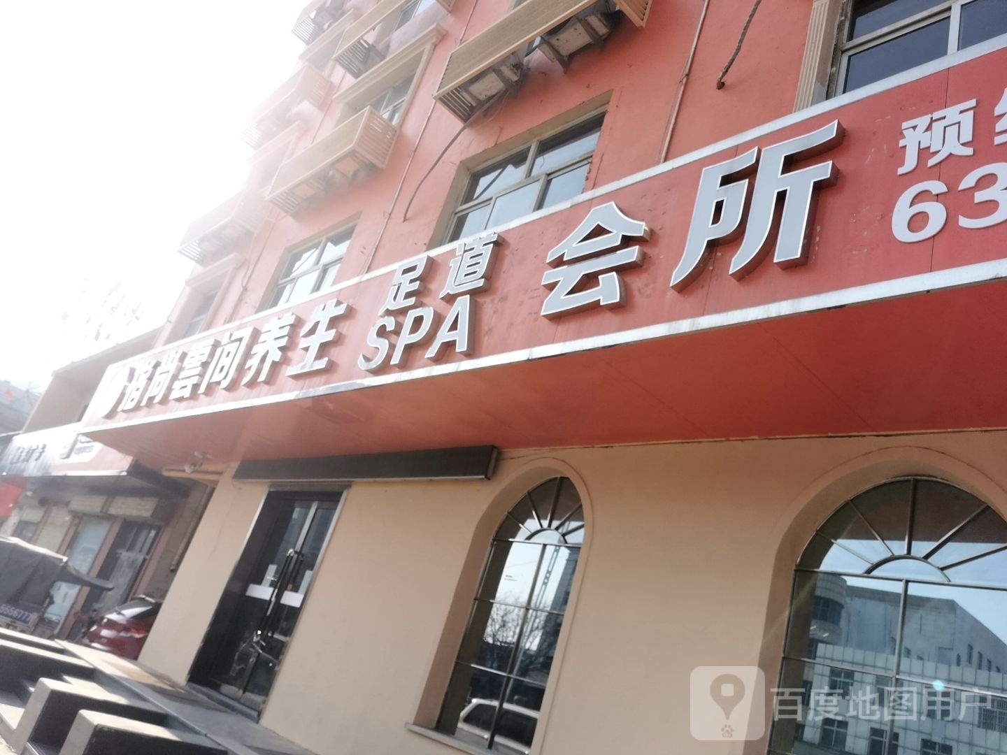 青青阁影院式足道SPA会所
