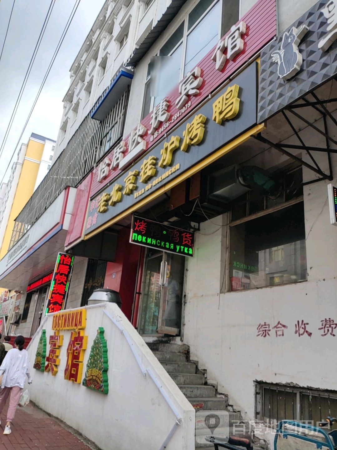 申记老北京壁炉烤鸭