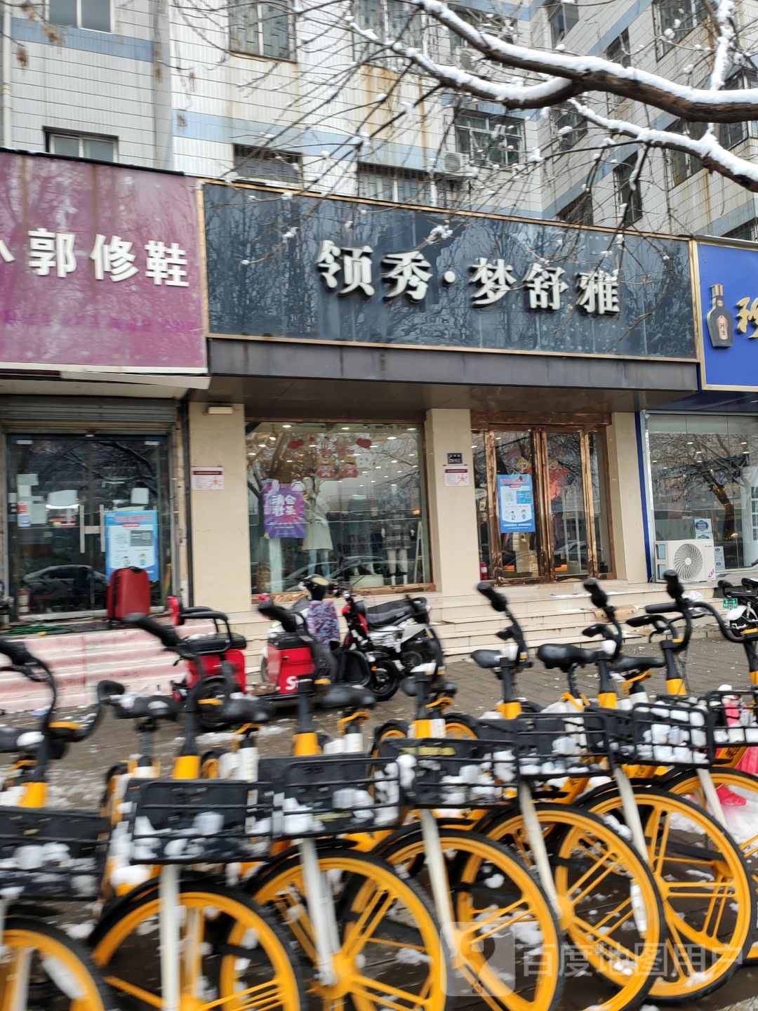 领秀梦舒雅(丰产路店)