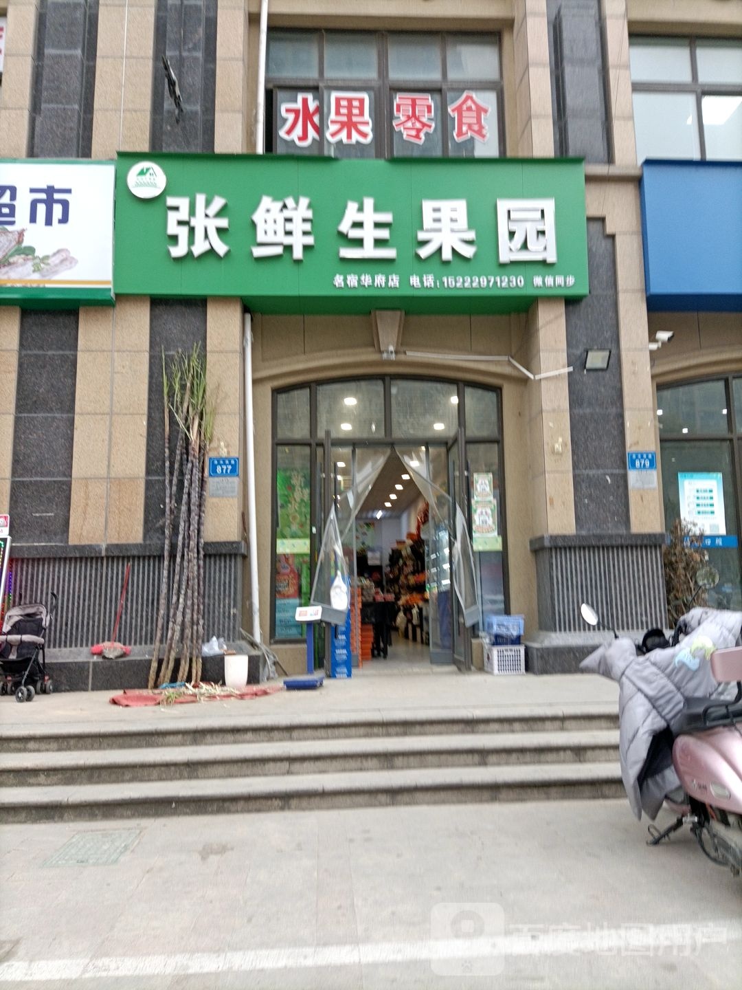 张先生果园