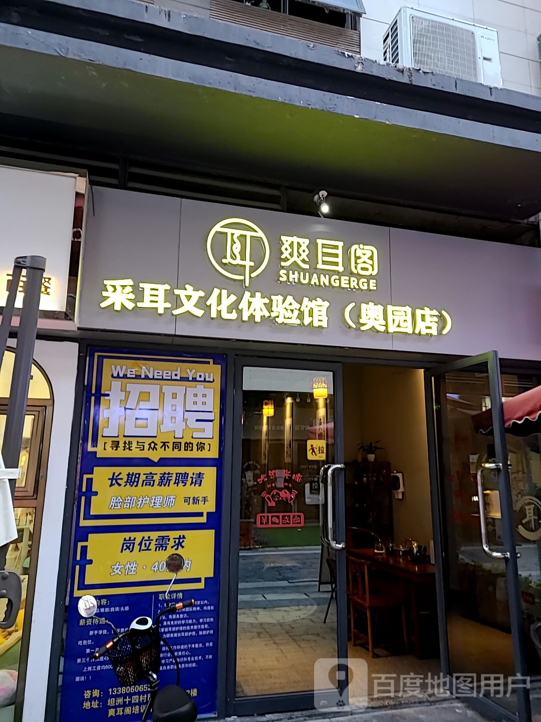 爽耳阁采耳文化体验馆(奥园店)