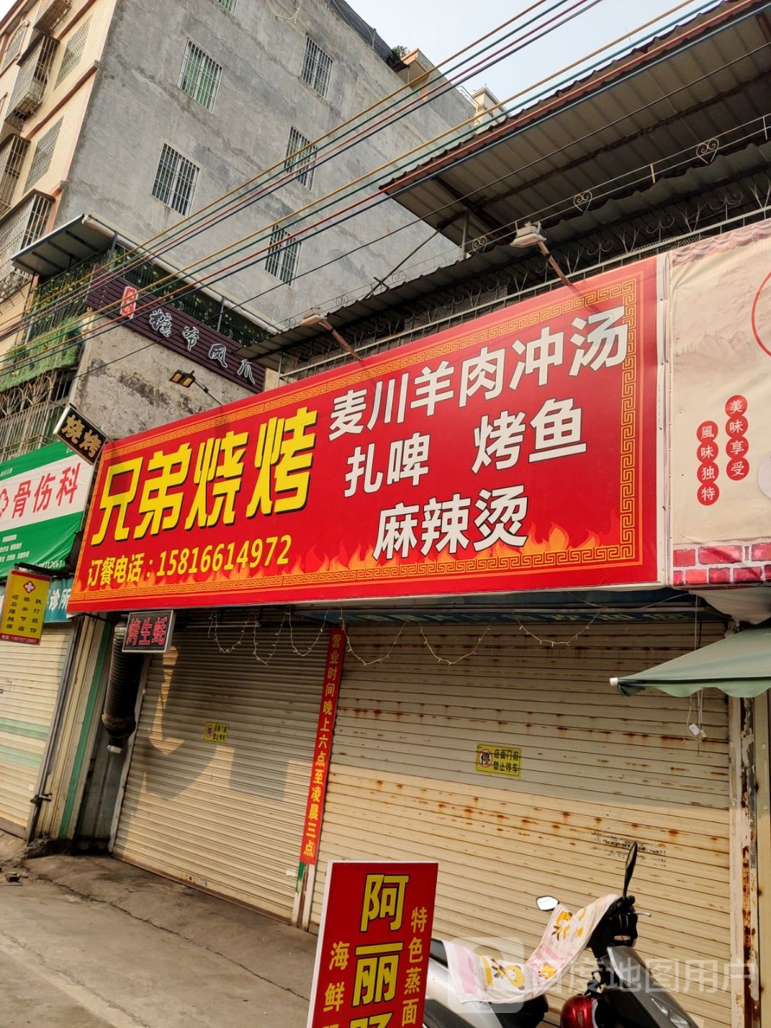 兄弟烤烧(池湖路店)