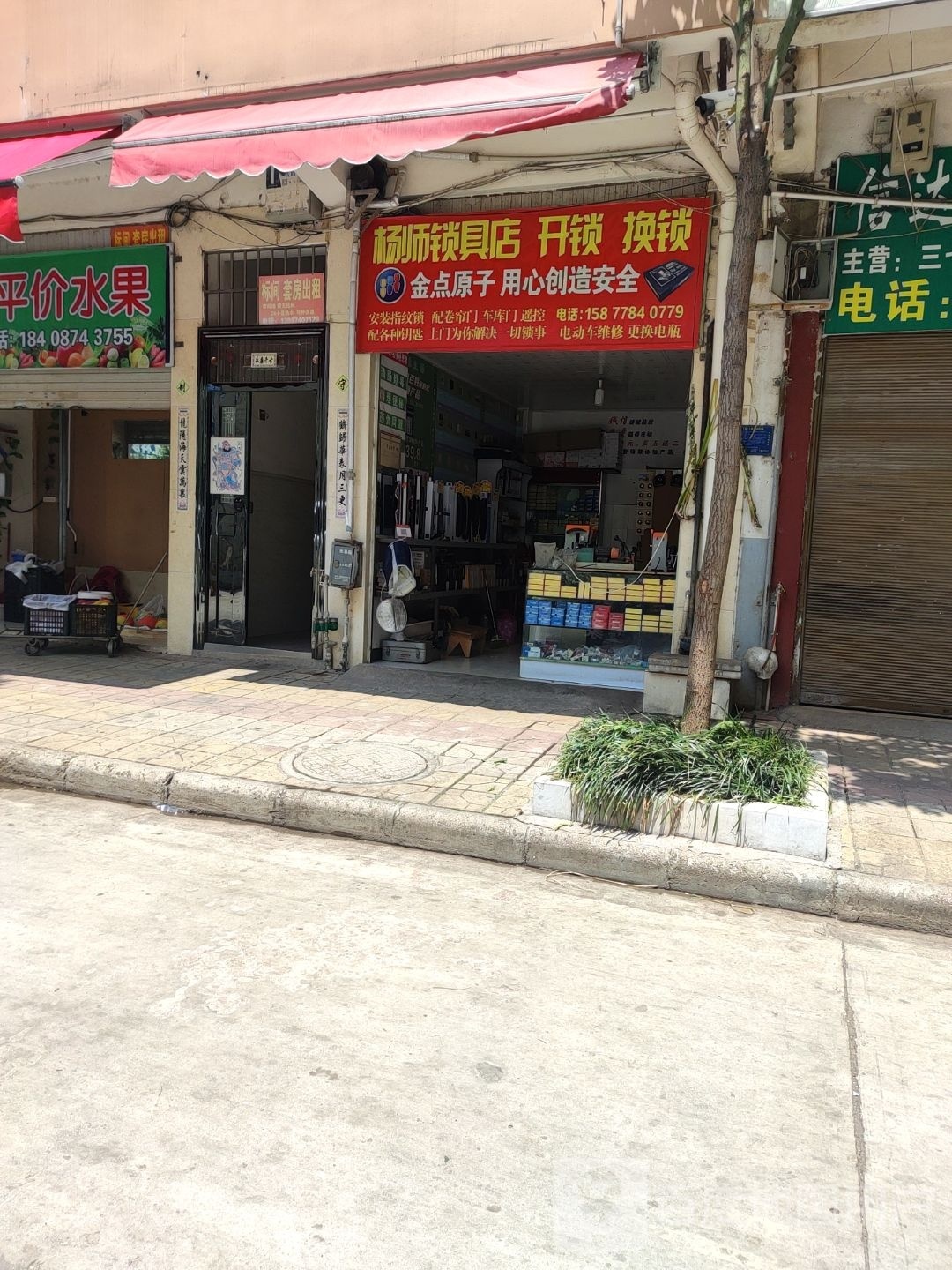 金点原子锁(营盘路店)