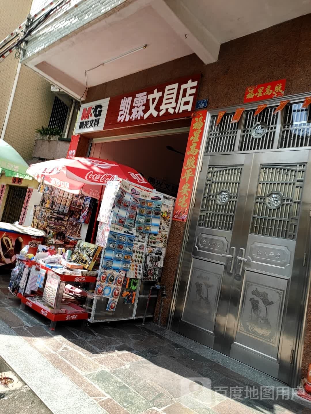 凯霖文具店