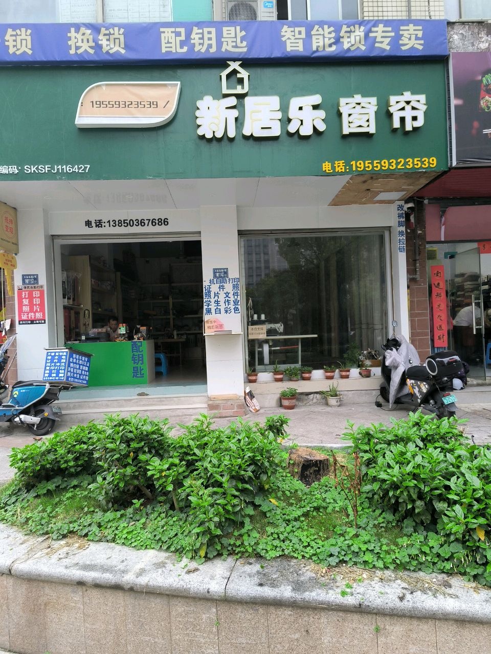 新居乐窗帘开锁配钥匙