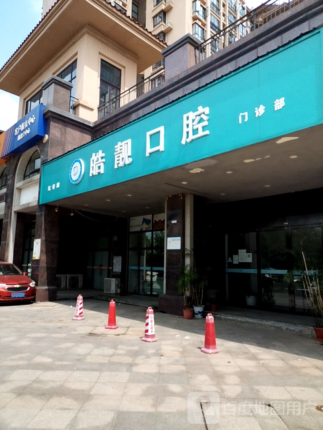标签医疗诊所牙科诊所红谷滩皓靓口腔门诊部共多少人浏览4031713