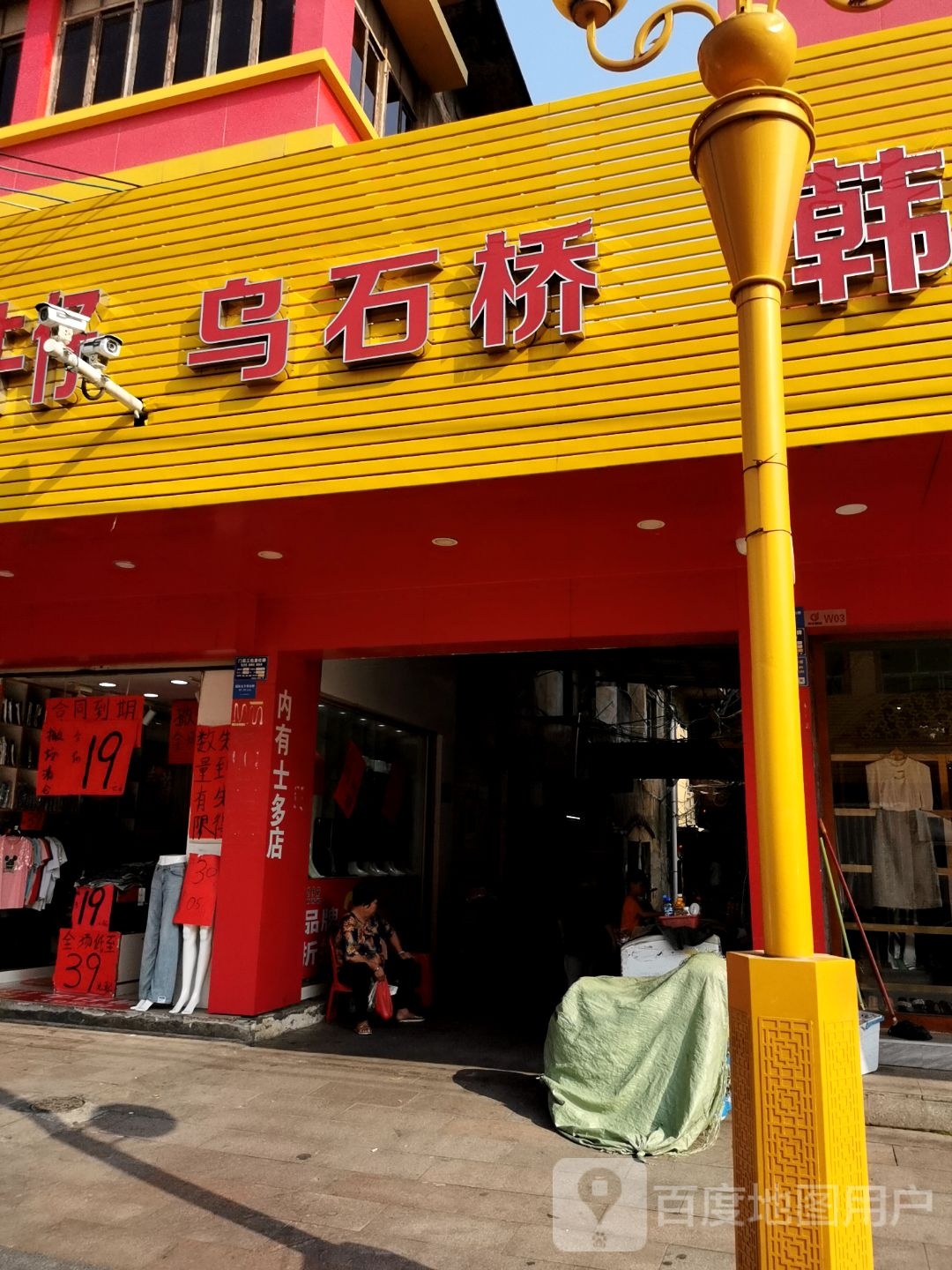 乌石桥