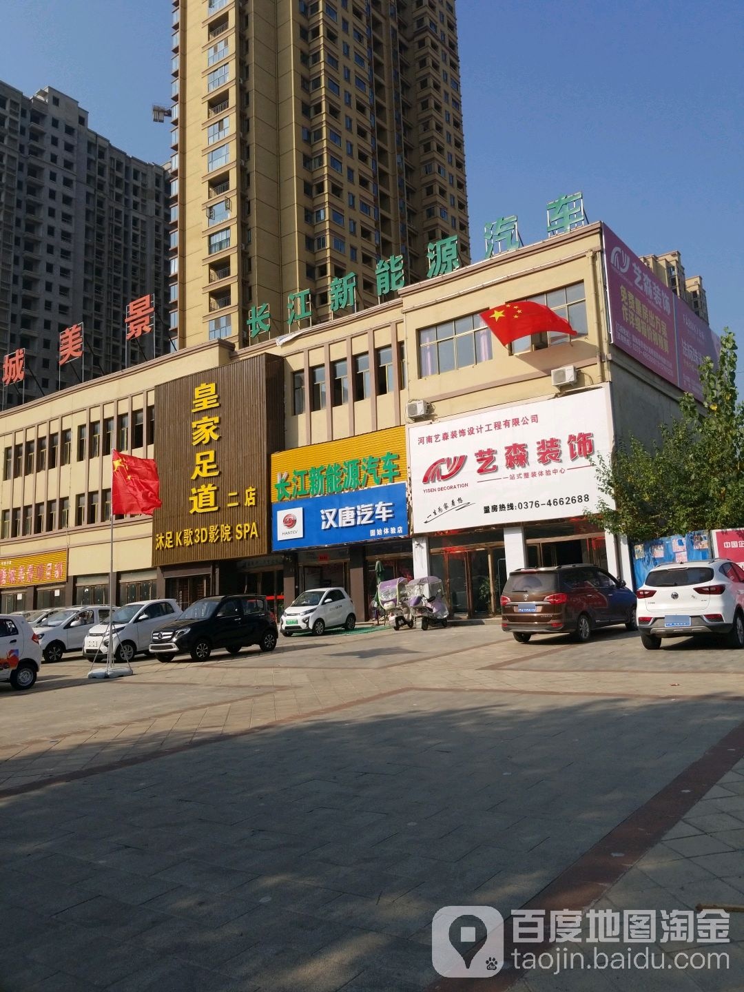皇家足道(二店)