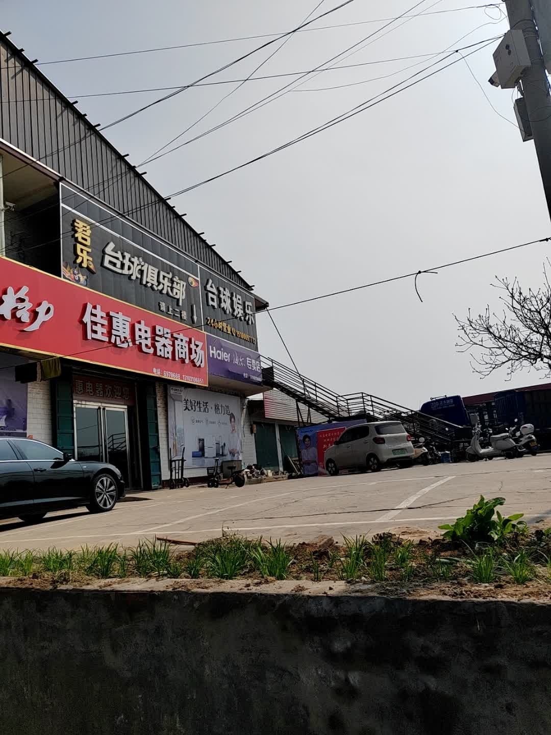 君乐台球俱乐部