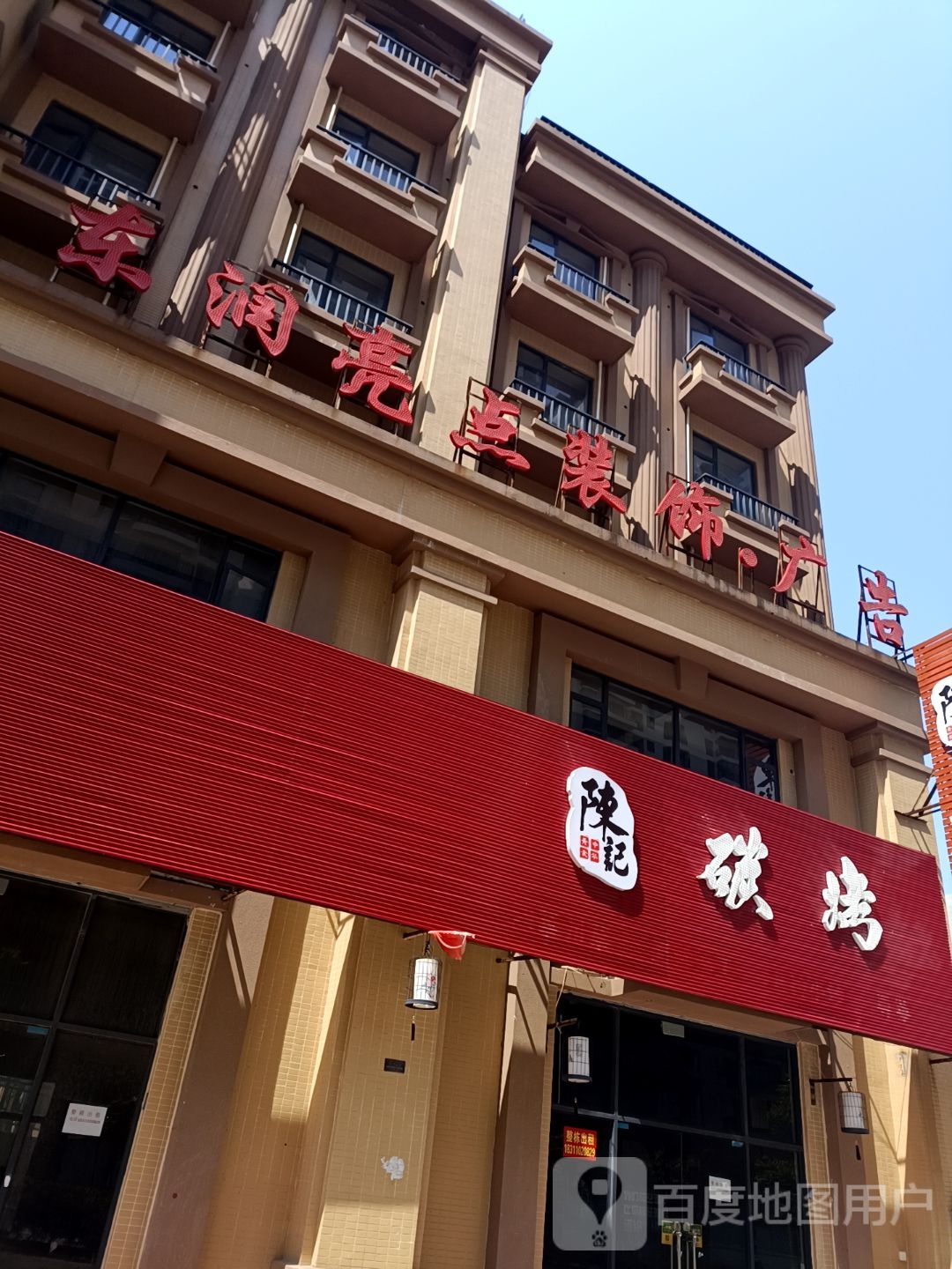 陈记碳烤(田口街辅路店)