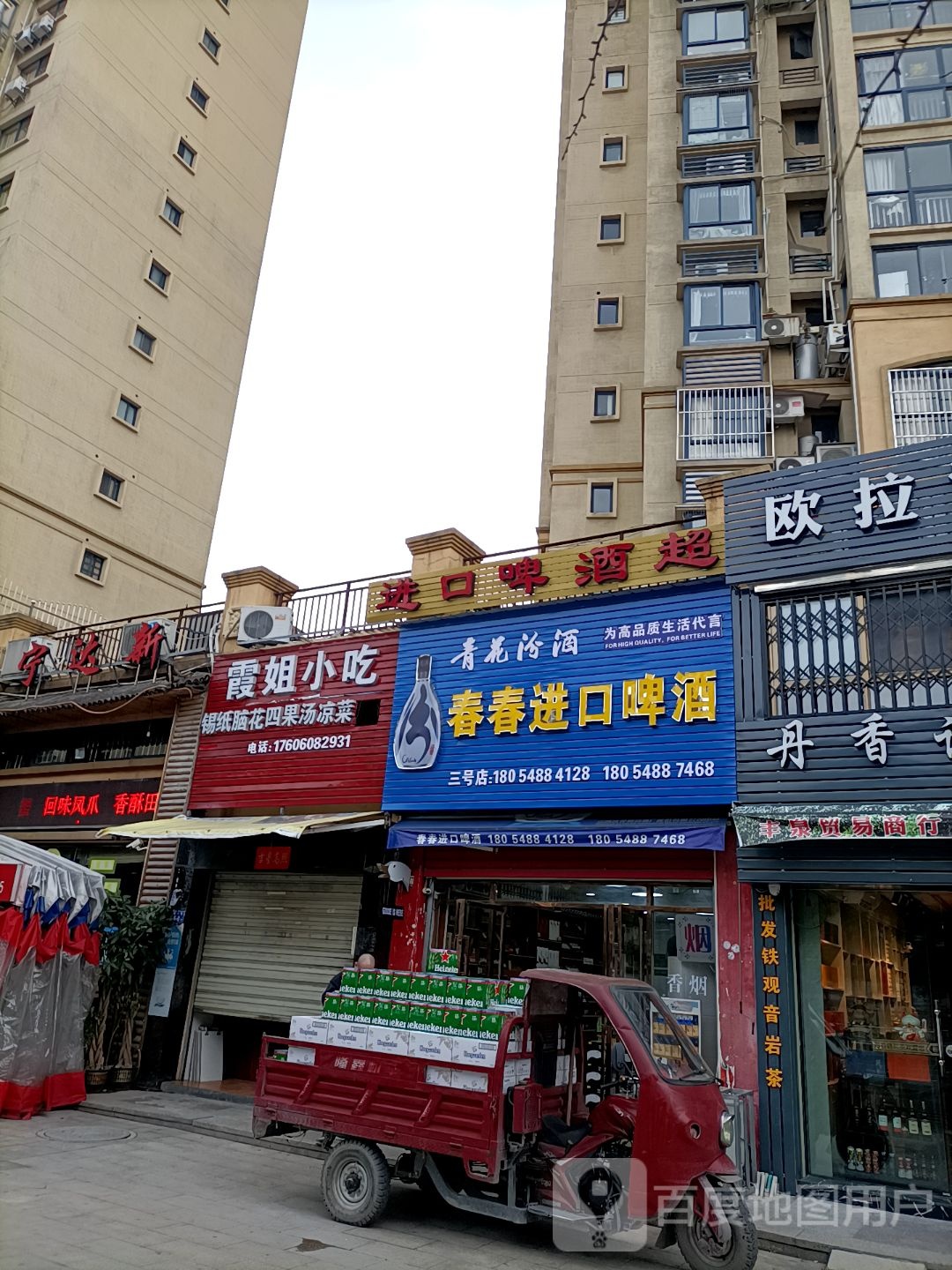 春春进口啤酒超市