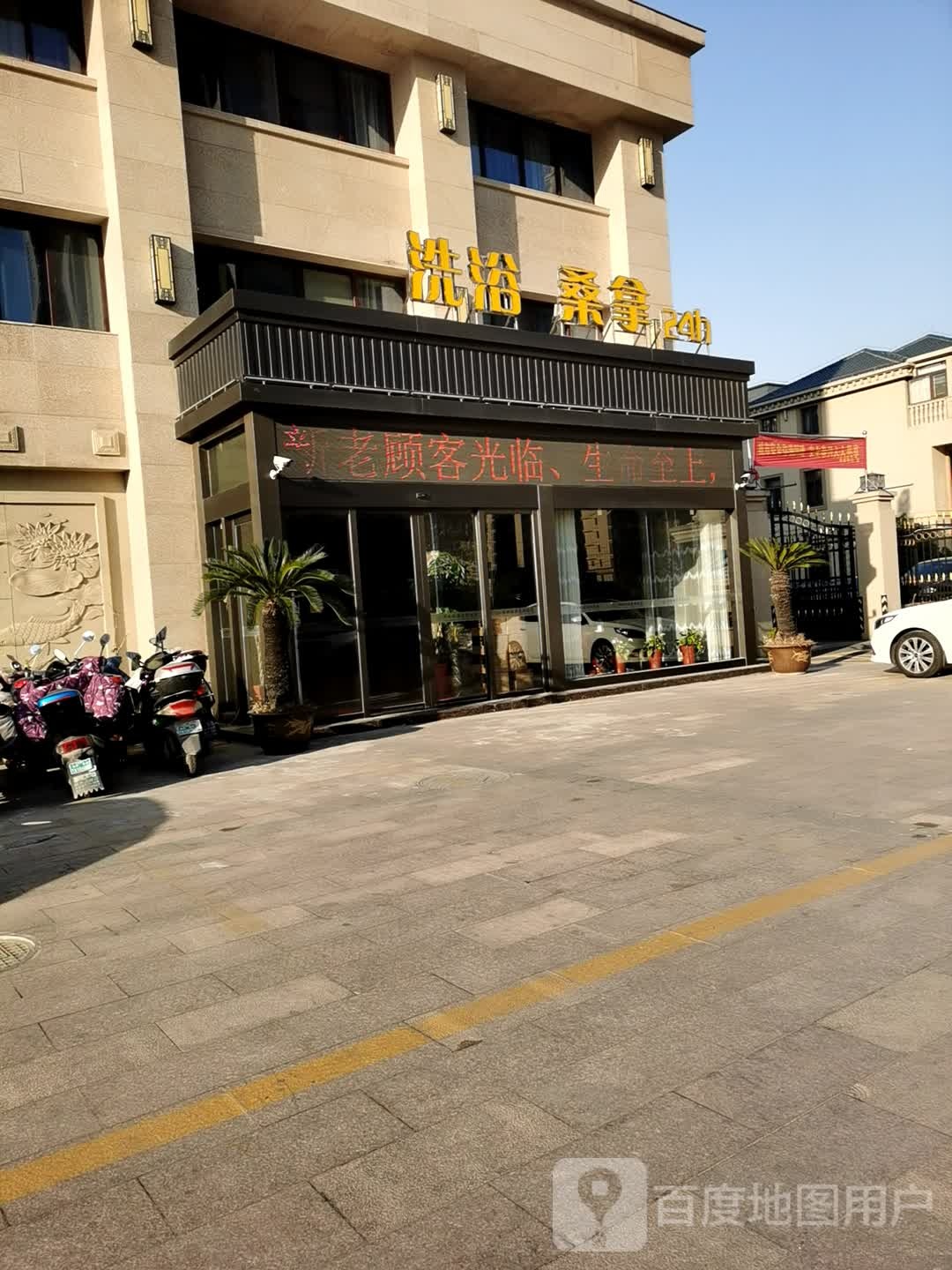 维也纳温泉